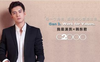 G2000 Work for Values轻势力巡展 激励年轻职场人